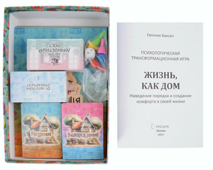 Психологическая игра Sovabooks "Жизнь как дом" с метафорическими картами для самопознания и развития личности