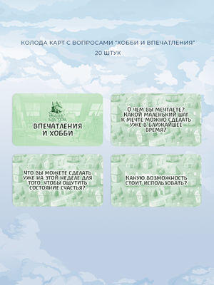 Психологическая метафорическая карта «Жизнь как дом» Sovabooks, изображение карты с иллюстрациями и названиями.