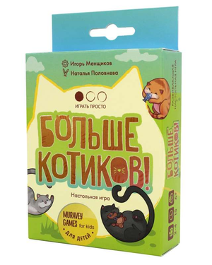 Настольная игра "Больше котиков" от Sovabooks, детская настольная игра с изображением милых котиков на изображении.