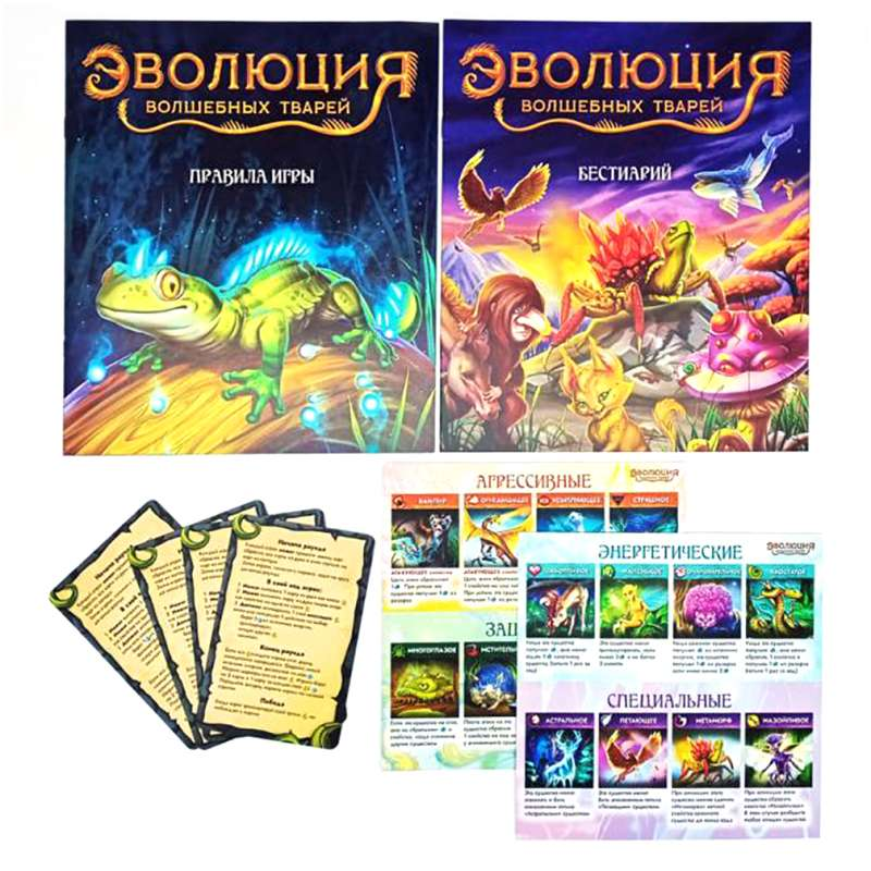 Настольная игра Эволюция волшебных тварей от SOVABOOKS, семейная игра для развлечений и развития ума