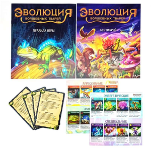 Настольная игра Sovabooks "Эволюция волшебных тварей" для семейных игр, изображены игровые компоненты и красочный дизайн