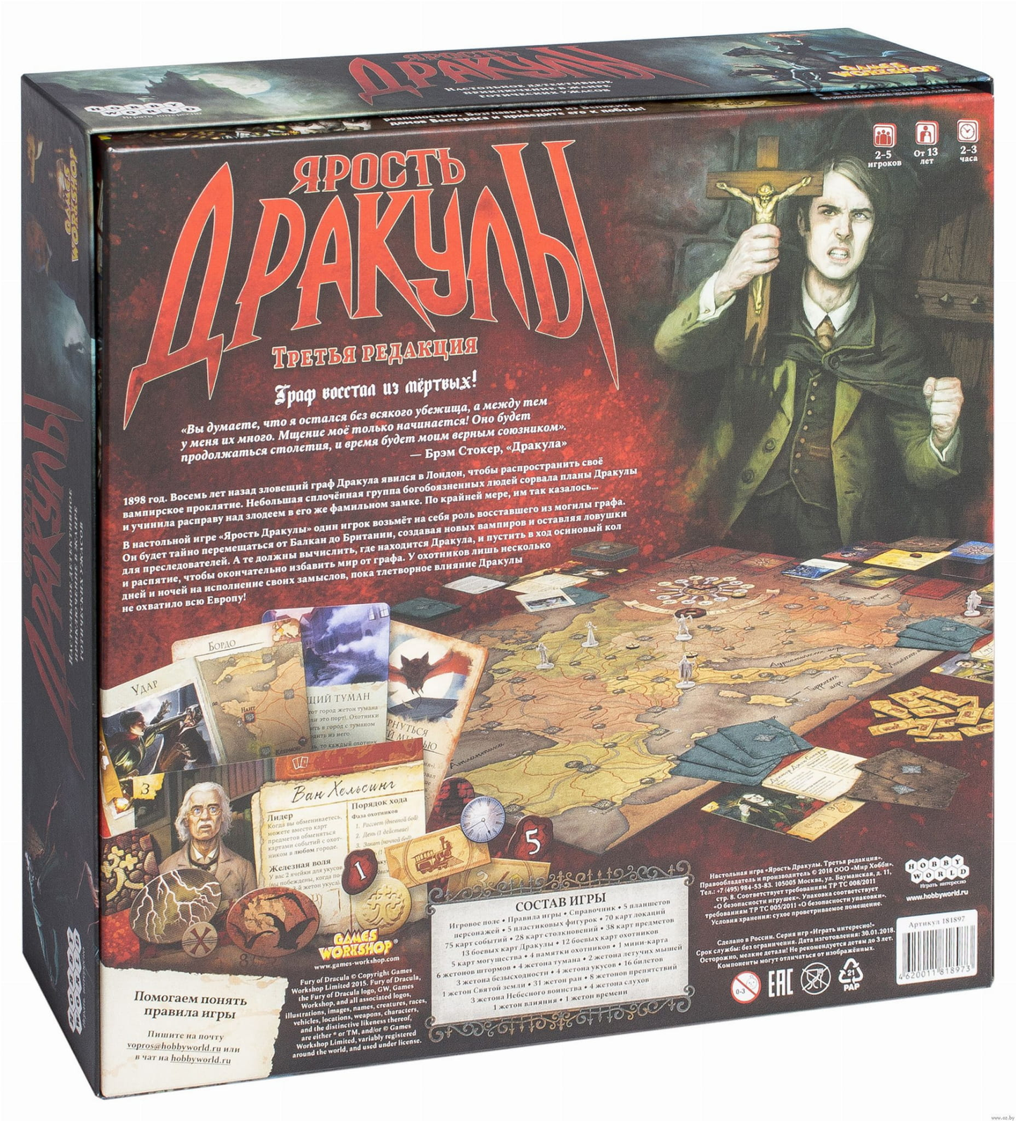 Настольная игра Ярость Дракулы. Третья редакция от SOVABOOKS, изображение коробки для вечеринок и семейных игр
