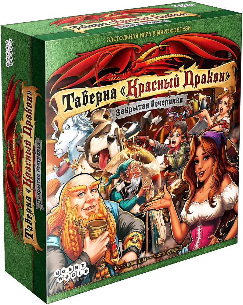 Настольная игра Таверна Красный Дракон от SOVABOOKS, изображена коробка с ярким дизайном для приключенческих игр