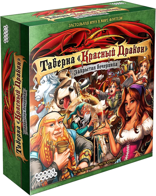 Настольная игра Таверна Красный Дракон от SOVABOOKS, изображена коробка с ярким дизайном для приключенческих игр