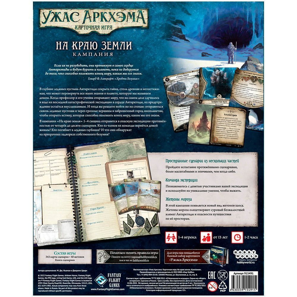 Карточная игра "Ужас Аркхэма: На краю земли" от SOVABOOKS, изображение коробки и игровых карт
