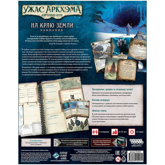 Карточная игра "Ужас Аркхэма: На краю земли" от SOVABOOKS, изображение коробки и игровых карт