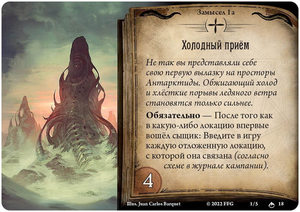 Карточная игра Ужас Аркхэма: На краю земли, кампания, настольная игра Sovabooks, изображение коробки и карт.