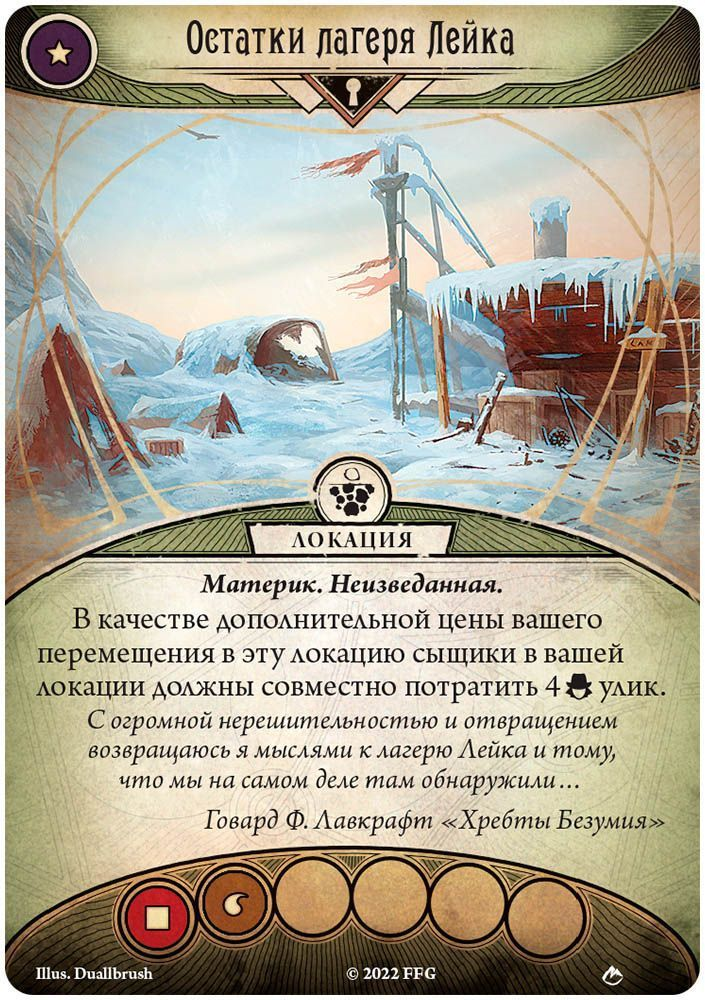 Карточная игра "Ужас Аркхэма: На краю земли" от SOVABOOKS, изображение коробки и карт для кампании.