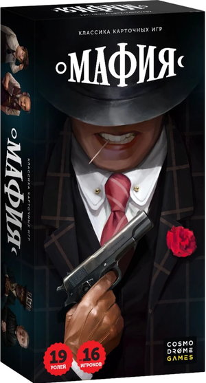 Настольная игра Мафия от Sovabooks, классическая игра для вечеринок и развлечений, изображена на изображении.