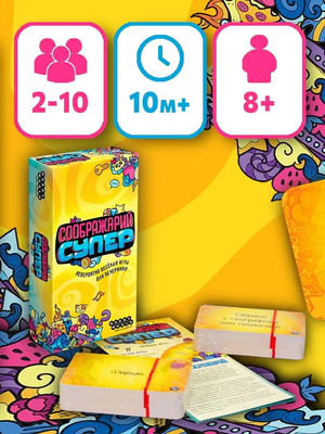 Настольная игра Соображарий Супер от Sovabooks, словесная игра для развития логики и мышления, изображение коробки и компонентов