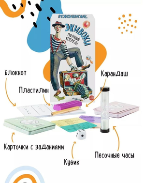 Настольная игра Экивоки от Sovabooks для семейных игр, изображена коробка с ярким дизайном и игровыми элементами.
