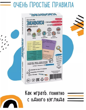 Настольная игра Экивоки от Sovabooks, семейная игра для веселых вечеров и развития логического мышления.