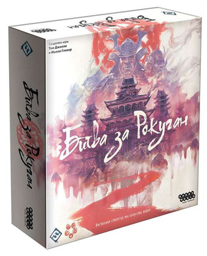 Настольная игра "Битва за Рокуган" от Sovabooks, игровая доска для компании и вечеринок, изображение с игровыми элементами