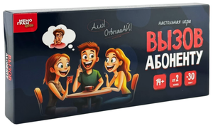 Настольная игра Вызов абоненту от Sovabooks для вечеринок и семейных развлечений, изображение коробки и игровых компонентов.