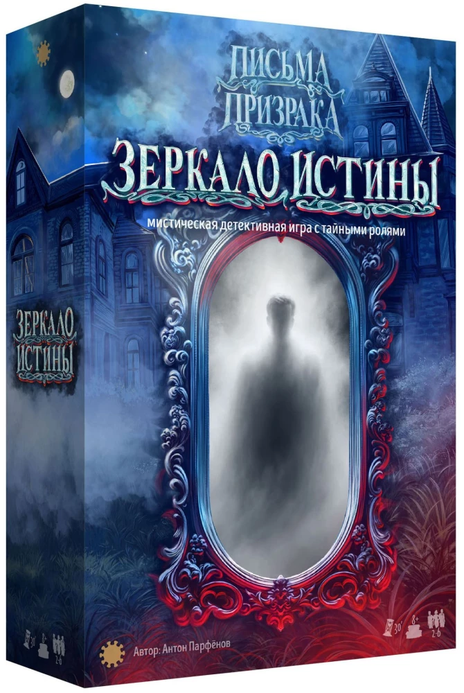 Настольная игра Зеркало Истины от SOVABOOKS, веселая парной игра для вечеринок и развлечений