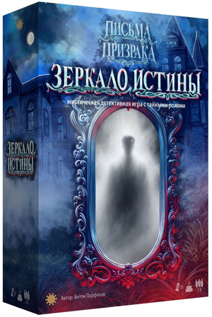 Настольная игра Зеркало Истины от Sovabooks, карточки и игровое поле для веселых партийных игр и развлечений