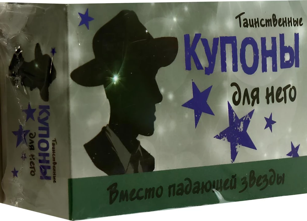 Таинственные купоны для него, настольная игра для взрослых и пар, бренд SOVABOOKS, изображение коробки игры