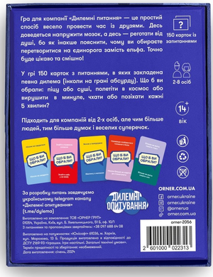 Настольная игра "Дилемні питання" Sovabooks для вечеринок и развлечений, яркая коробка и игровые карточки