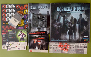Настольная игра Хозяева ночи от Sovabooks, развлекательная игра для вечеринок и компании, изображена на фоне.