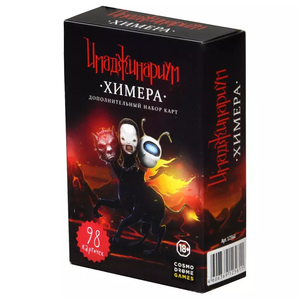 Расширение для настольной игры Имаджинариум: Химера, изображение коробки дополнения Sovabooks для развития игры