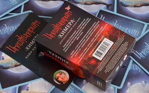 Расширение для настольной игры Имаджинариум: Химера от Sovabooks, изображение коробки дополнения с иллюстрациями.
