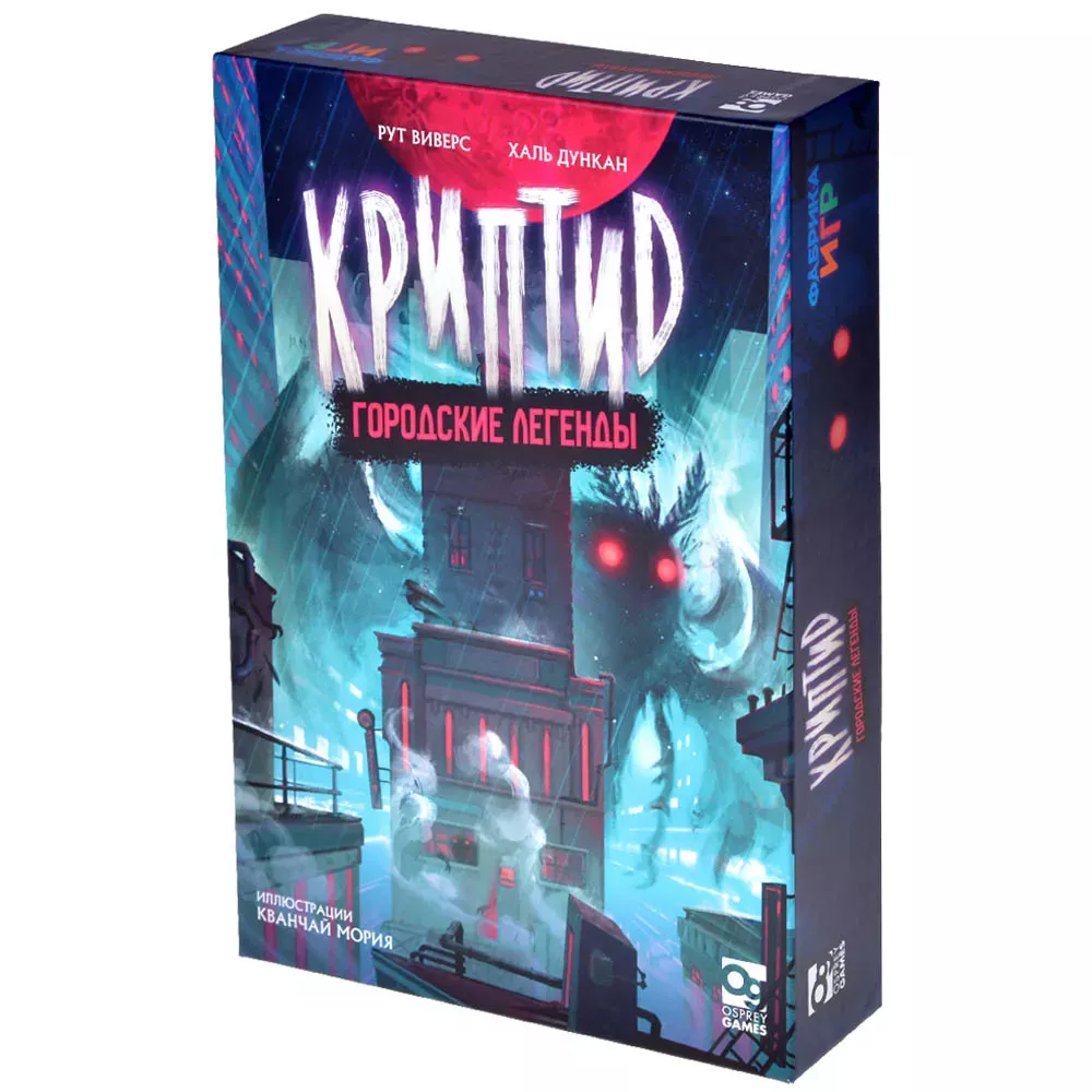 Настольная стратегическая игра "Криптид. Городские легенды" от SOVABOOKS с иллюстрациями на карточках и игровым полем.