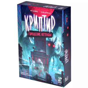 Настольная стратегическая игра "Криптид. Городские легенды" от Sovabooks, изображение игрового компонента и коробки