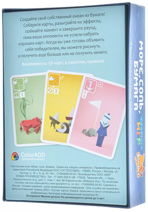 Настольная игра "Море, соль, бумага" от Sovabooks, изображение коробки с игровым дизайном и игровыми элементами