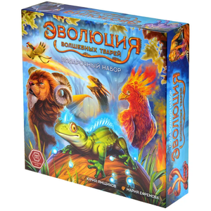 Настольная игра «Эволюция волшебных тварей» от Sovabooks, семейная игра с красочным дизайном и фигурками фантастических существ.