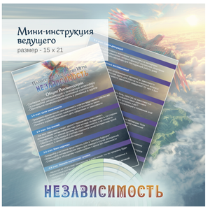 Психологическая настольная игра Sovabooks "Независимость" с метафорическими картами для развития самосознания и личностного роста