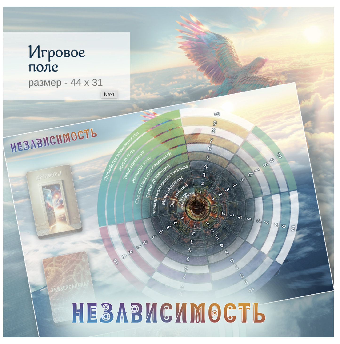 Настольная психологическая игра Независимость от SOVABOOKS с метафорическими картами для развития самосознания и личностного роста