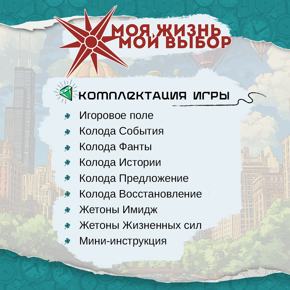 Психологическая игра "Моя жизнь. Мой выбор" с метафорическими картами от SOVABOOKS, изображение коробки и карт.