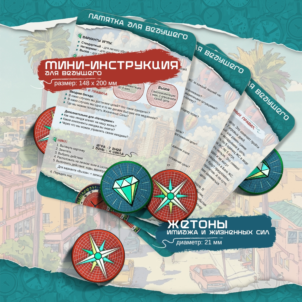 Психологическая игра «Моя жизнь. Мой выбор» с метафорическими картами SOVABOOKS для личностного развития.