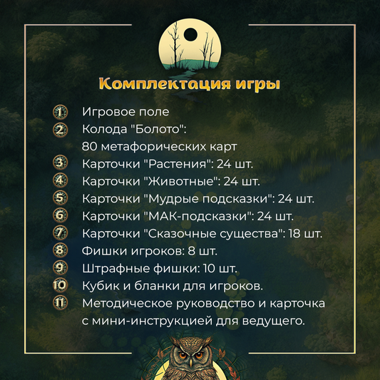 Метафорические психологические карты "Путь через болото" Sovabooks, изображение карточек для психологической игры