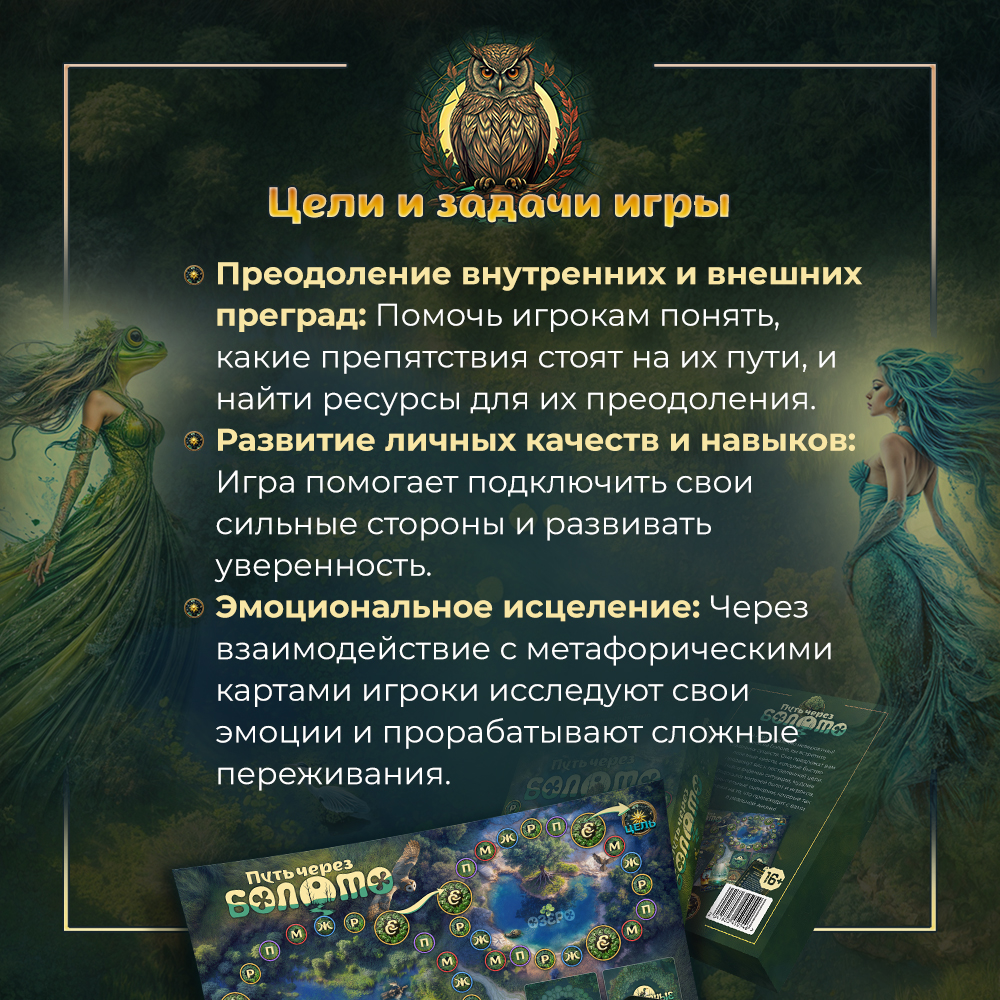 Психологическая игра "Путь через болото" от SOVABOOKS, набор метафорических карт для психологических тренингов