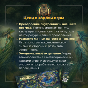 Психологическая игра Sovabooks "Путь через болото" — метафорические карточки для психологической работы и самопознания