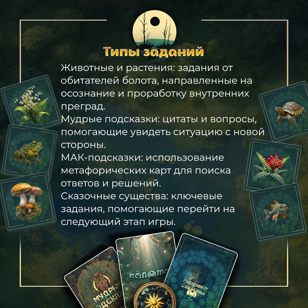 Психологическая игра "Путь через болото" от SOVABOOKS, метафорические карты для психологической работы