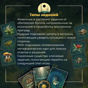 Метафорические психологические карты "Путь через болото" Sovabooks, изображение с названием на белом фоне