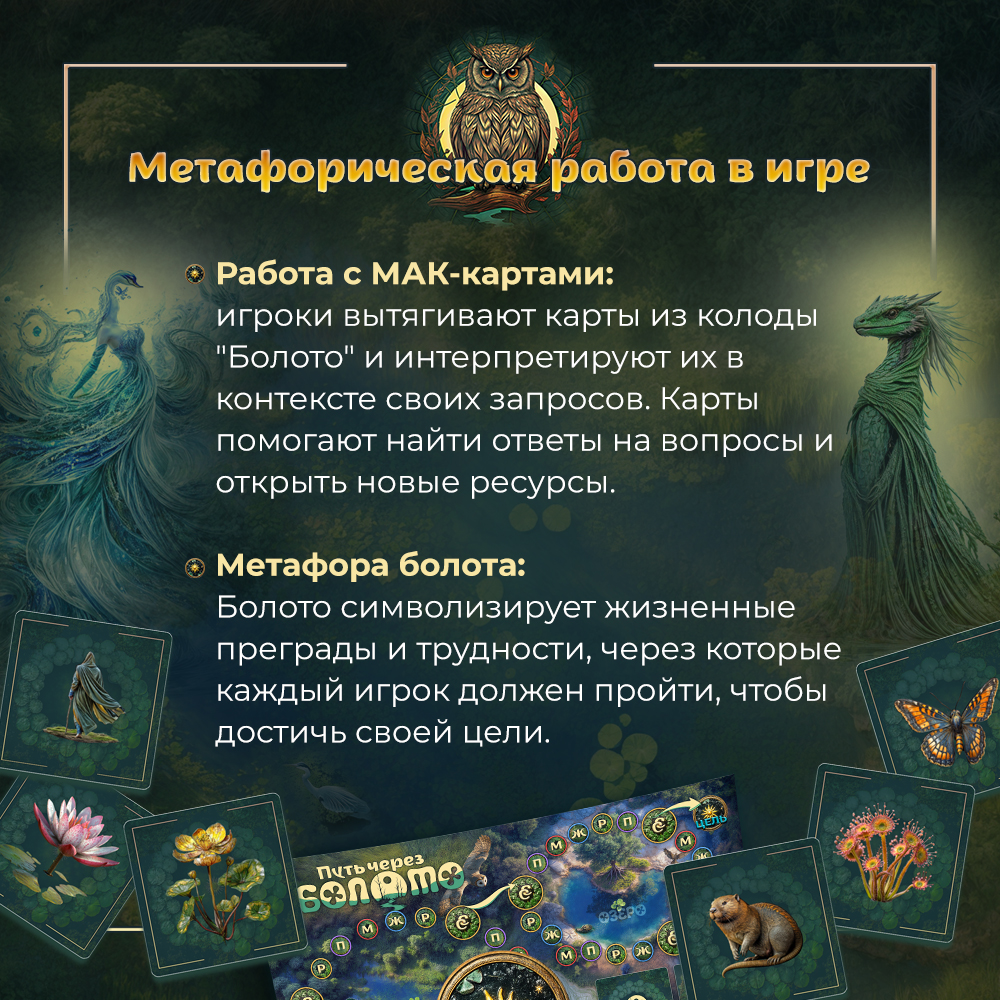 Психологическая игра "Путь через болото" от SOVABOOKS, метафорические карты для психологических практик