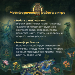 Метафорические психологические карты "Путь через болото" Sovabooks, изображение с названиями и иллюстрациями на карточках