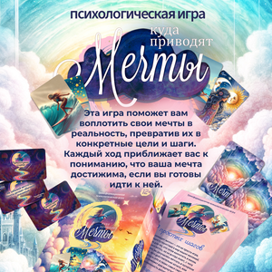 Метафорические психологические карты "Куда приводят мечты" Sovabooks, изображение коробки и карт для саморефлексии