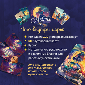 Психологическая игра Sovabooks "Куда приводят мечты" — набор метафорических карт для самопознания и психологической практики