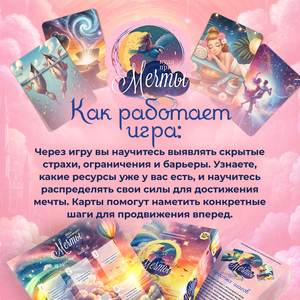 Метафорические психологические карты Sovabooks "Куда приводят мечты" для личностного развития и самопознания