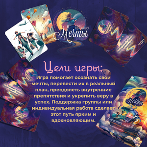 Психологическая игра Sovabooks "Куда приводят мечты" — набор метафорических карточек для психологических практик