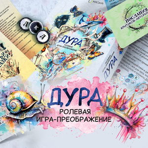 Психологические метафорические карты ДУРА от Sovabooks для ролевых игр и самопознания, изображение на белом фоне
