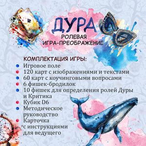 Психологические метафорические карты ДУРА от Sovabooks, изображение на белом фоне, иллюстрация карт для ролевых игр и саморефлексии