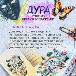 Метафорические карты для психологической ролевой игры ДУРА от Sovabooks, изображение карты на белом фоне.