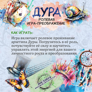 Метафорические карточки для психологических ролевых игр ДУРА от Sovabooks, изображение на белом фоне
