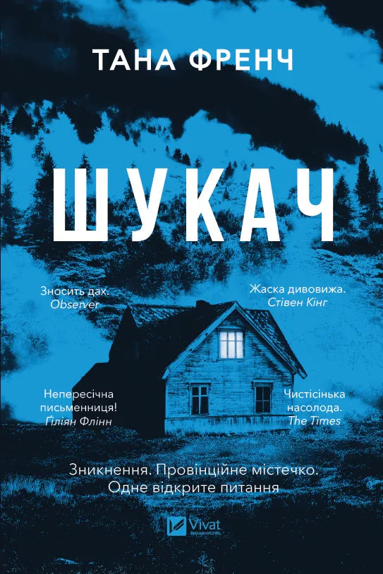 Обкладинка книги "Шукач" от SOVABOOKS, жанр фантастика, мистика и триллер, изображение на белом фоне