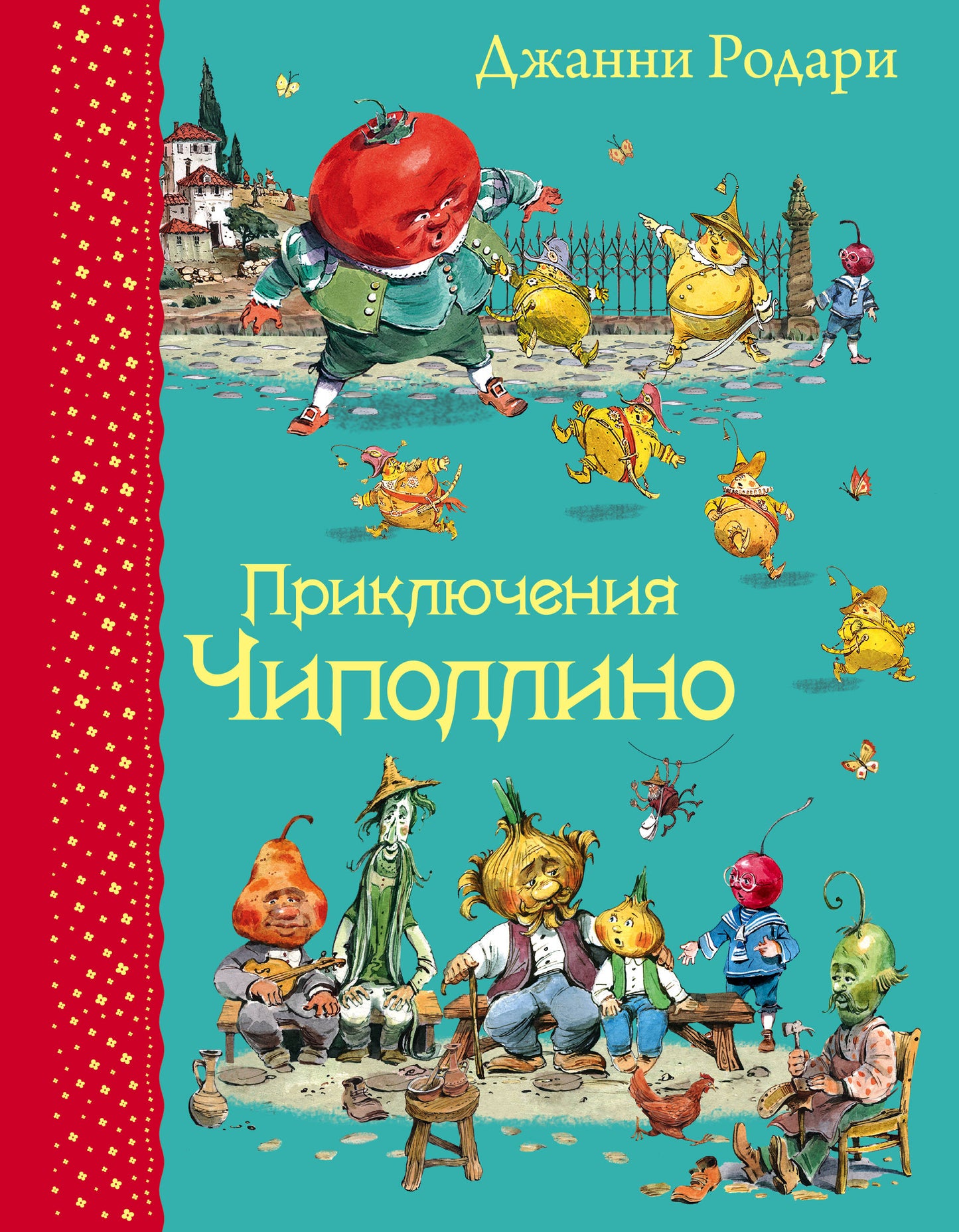 Детская книга «Приключения Чиполлино» от SOVABOOKS, яркое оформление и иллюстрации на обложке